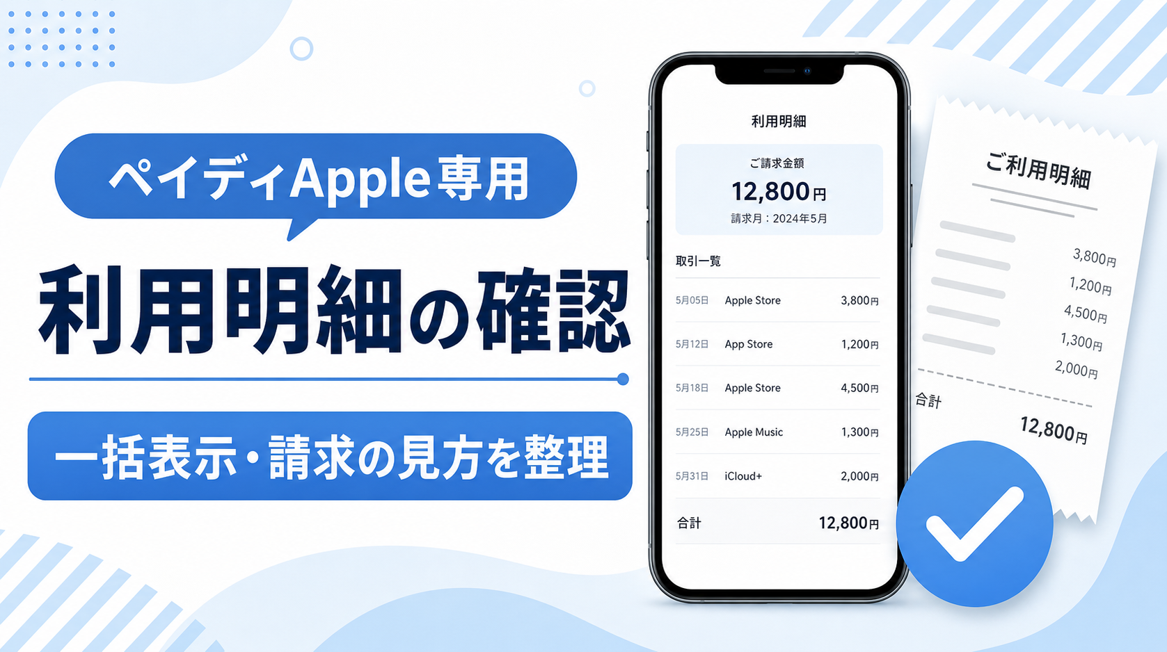 ペイディApple専用の利用明細と請求確認を案内する記事アイキャッチ
