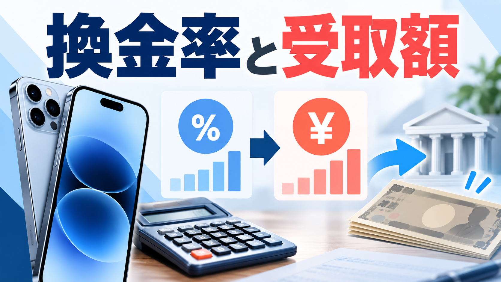 ペイディアップル枠の換金率と実際の振込額を比較する確認順