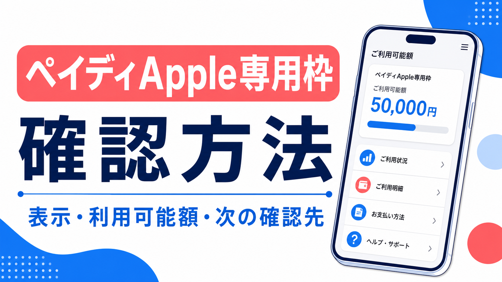 ペイディApple専用枠の確認方法を案内する記事アイキャッチ