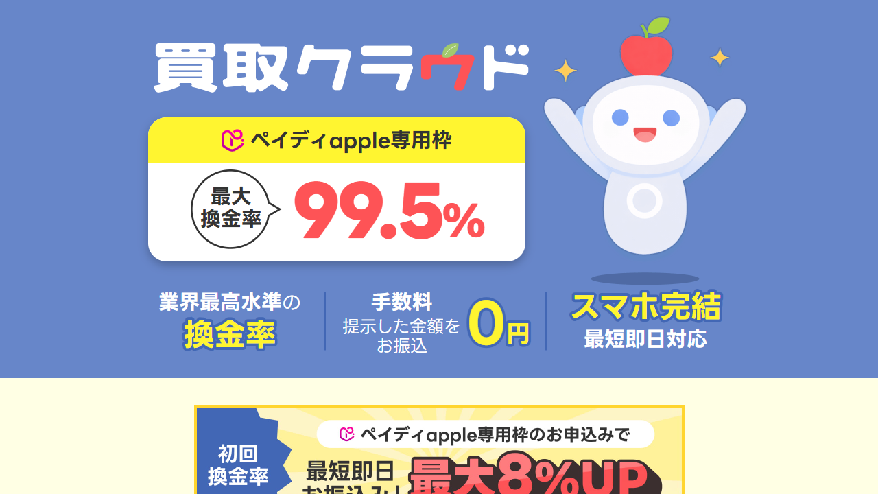 買取クラウド公式サイトのファーストビュー