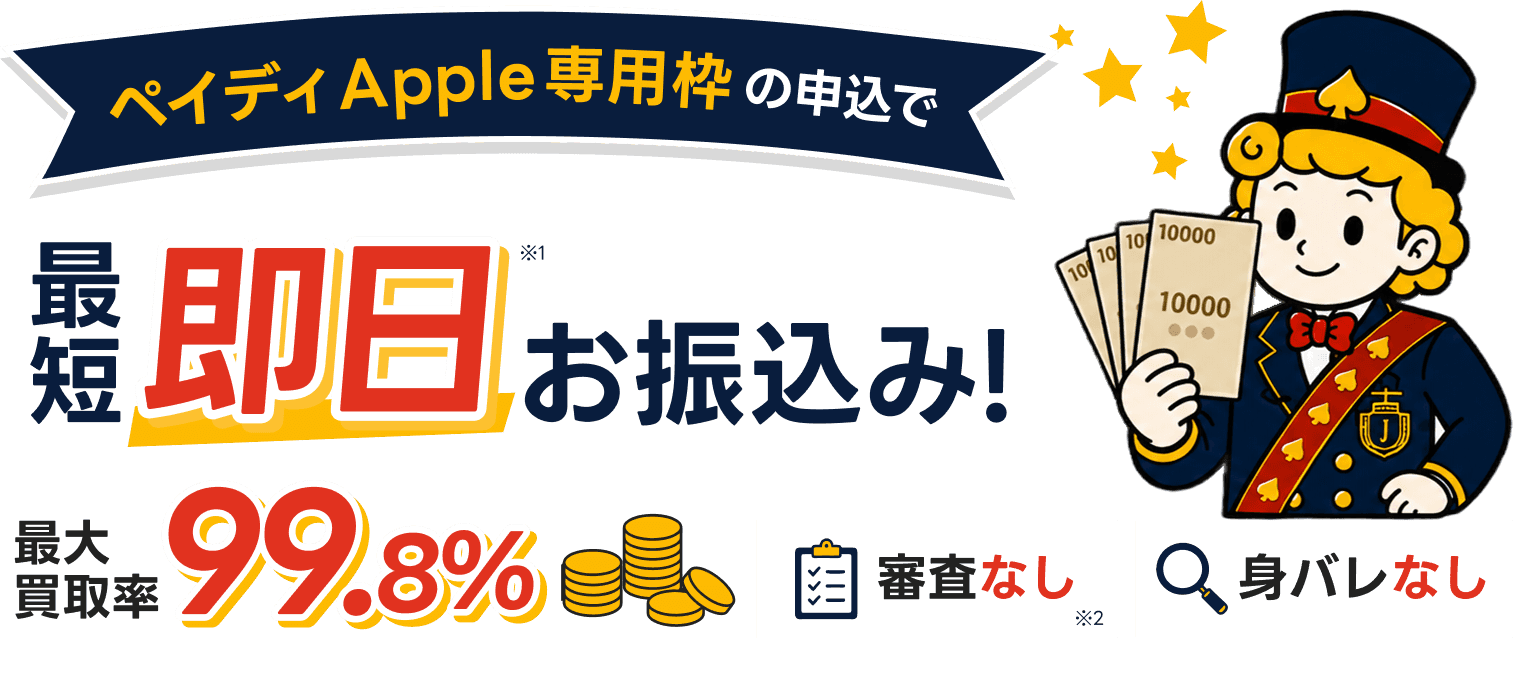買取JACK公式サイトのファーストビュー