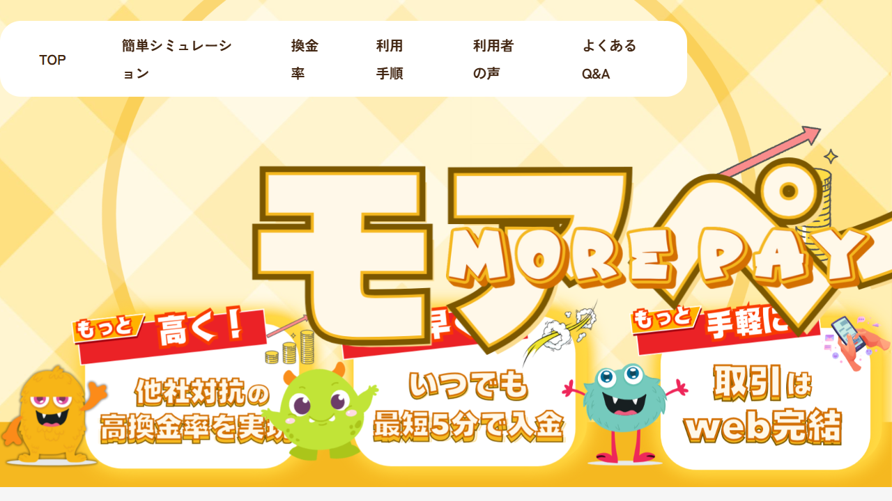 モアペイ公式サイトのファーストビュー