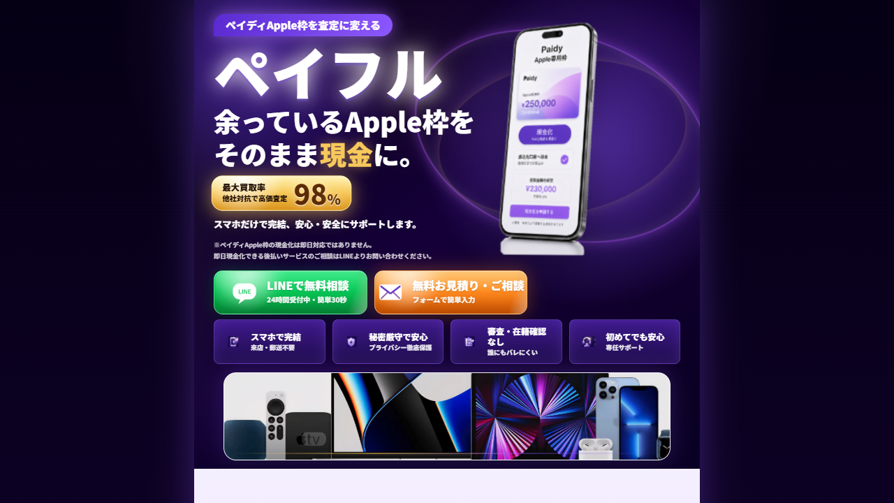 ペイフル公式サイトのファーストビュー